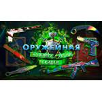 Оружейная