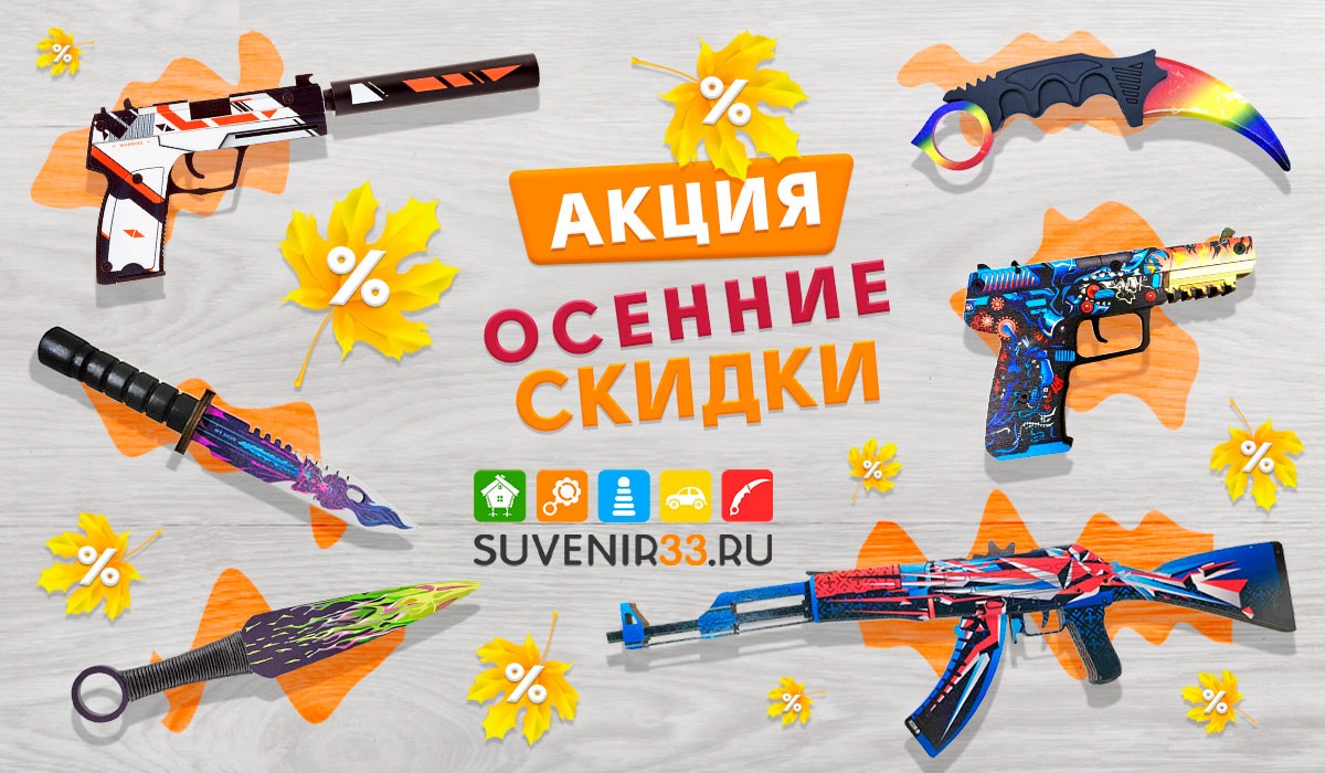 Осенние скидки!!! Осенние скидки!!!